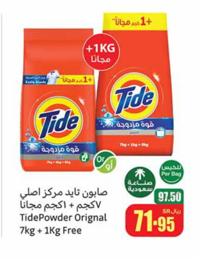 Detergent available at Othaim Markets in KSA, Saudi Arabia, Saudi - Al Duwadimi