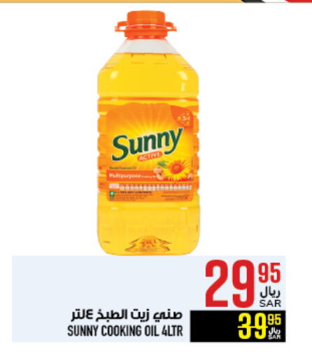 SUNNY Cooking Oil available at Abraj Hypermarket in KSA, Saudi Arabia, Saudi - Mecca