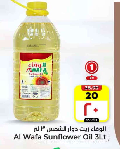 AL WAFA Sunflower Oil available at Hyper Al Wafa in KSA, Saudi Arabia, Saudi - Ta'if