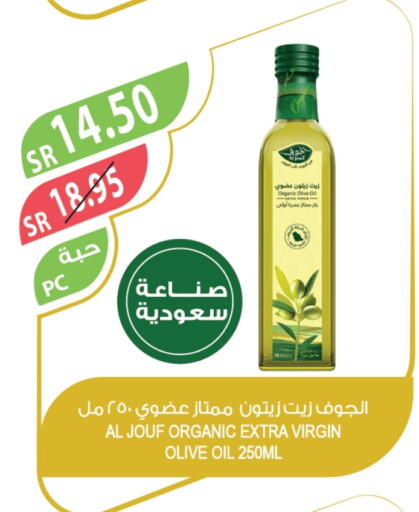 زيت الزيتون البكر available at المزرعة in مملكة العربية السعودية, السعودية, سعودية - سكاكا