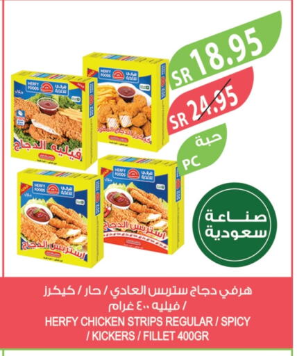 شرائح الدجاج available at المزرعة in مملكة العربية السعودية, السعودية, سعودية - سكاكا