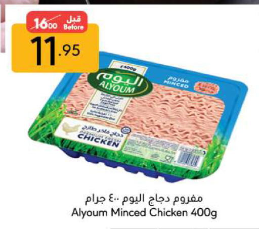 Minced Chicken available at Manuel Market in KSA, Saudi Arabia, Saudi - Riyadh