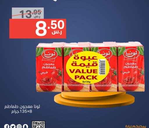 معجون طماطم available at نوري سوبر ماركت‎ in مملكة العربية السعودية, السعودية, سعودية - مكة المكرمة