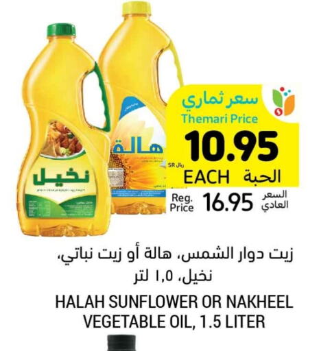 HALAH Sunflower Oil available at Tamimi Market in KSA, Saudi Arabia, Saudi - Khafji