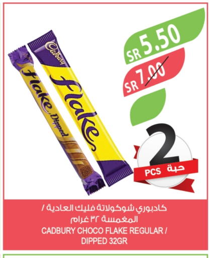 CADBURY available at المزرعة in مملكة العربية السعودية, السعودية, سعودية - ينبع