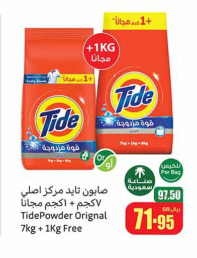 Detergent available at Othaim Markets in KSA, Saudi Arabia, Saudi - Yanbu