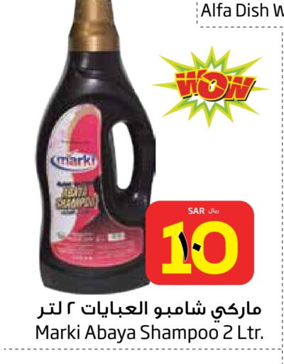 Abaya Shampoo available at Layan Hyper in KSA, Saudi Arabia, Saudi - Dammam