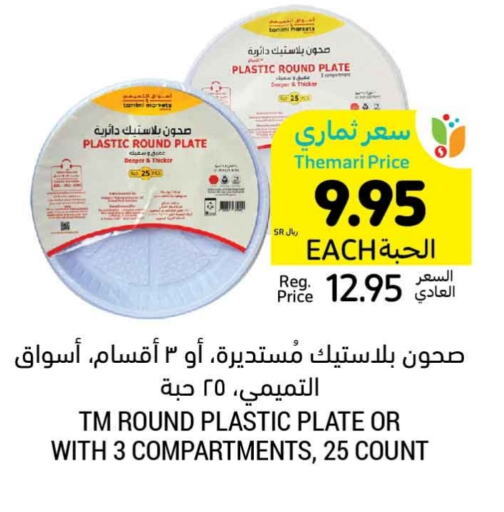 available at Tamimi Market in KSA, Saudi Arabia, Saudi - Ar Rass