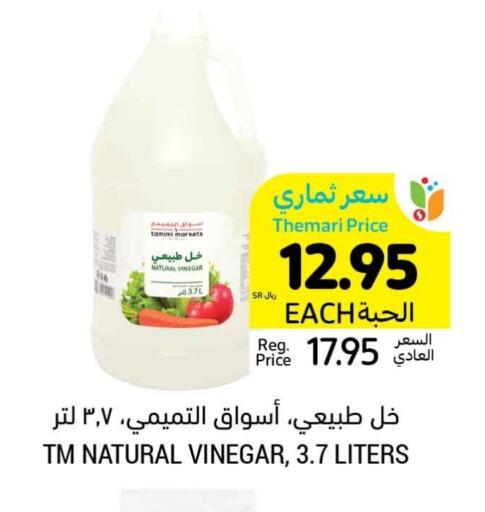 خل available at أسواق التميمي in مملكة العربية السعودية, السعودية, سعودية - الأحساء‎