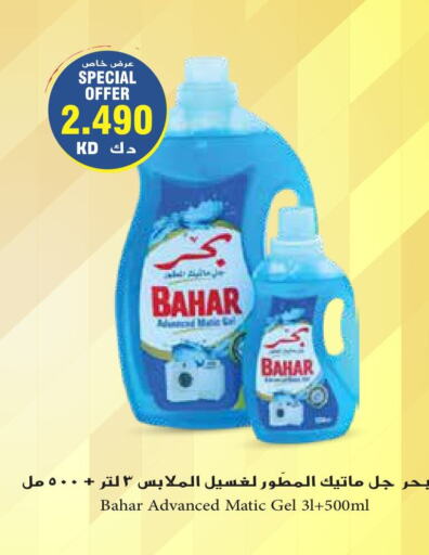 BAHAR Detergent available at Grand Hyper in Kuwait - Jahra Governorate