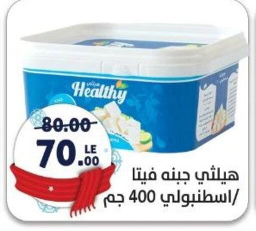 Feta available at Hyper El Salam  in Egypt - Cairo