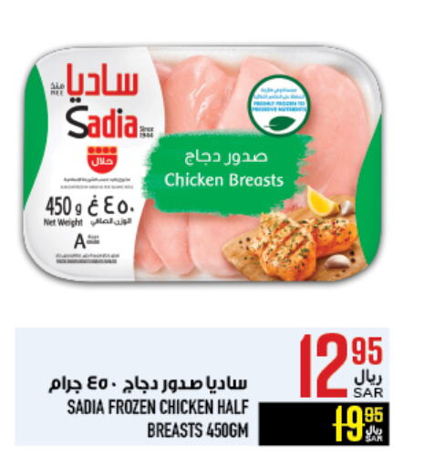 SADIA Chicken Breast available at Abraj Hypermarket in KSA, Saudi Arabia, Saudi - Mecca