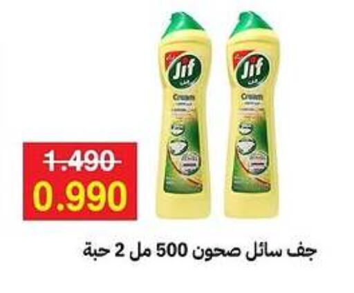 JIF available at Sabah Al-Ahmad Cooperative Society in Kuwait - Jahra Governorate