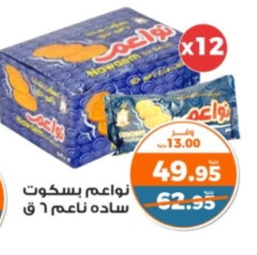 available at كازيون in Egypt - القاهرة