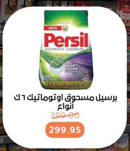 PERSIL Detergent available at Beit El Gomla in Egypt - Cairo