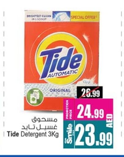 TIDE Detergent available at Ansar Mall in UAE - Sharjah / Ajman