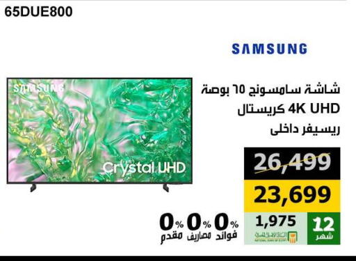 SAMSUNG Smart TV available at Hyper Techno in Egypt - Cairo