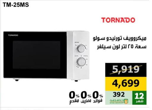 TORNADO Microwave Oven available at Hyper Techno in Egypt - Cairo