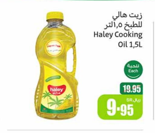 HALEY Cooking Oil available at Othaim Markets in KSA, Saudi Arabia, Saudi - Dammam