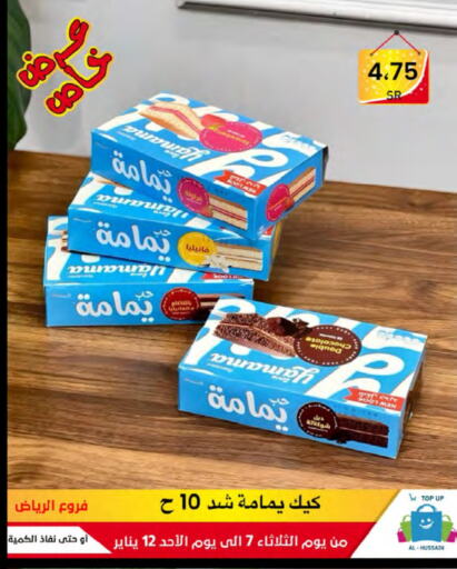 available at الحسين توب أب in مملكة العربية السعودية, السعودية, سعودية - الرياض