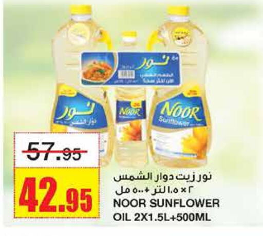 NOOR Sunflower Oil available at Al Sadhan Stores in KSA, Saudi Arabia, Saudi - Riyadh