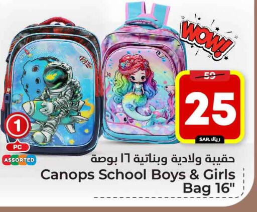 School Bag available at Hyper Al Wafa in KSA, Saudi Arabia, Saudi - Riyadh