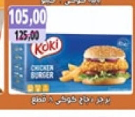 Chicken Burger available at Abo Asem in Egypt - Cairo