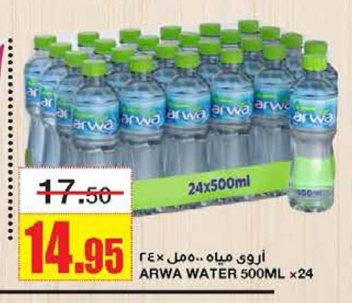 ARWA available at Al Sadhan Stores in KSA, Saudi Arabia, Saudi - Riyadh