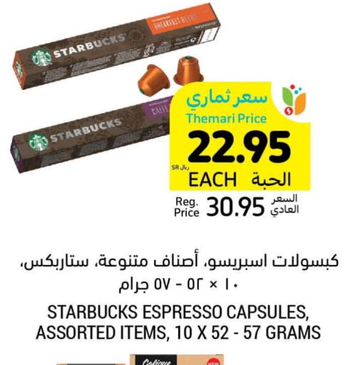 STARBUCKS available at Tamimi Market in KSA, Saudi Arabia, Saudi - Al Khobar