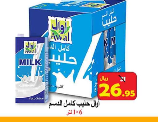 AWAL Full Cream Milk available at  Ali Sweets And Food in KSA, Saudi Arabia, Saudi - Al Hasa