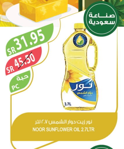 NOOR Sunflower Oil available at Farm  in KSA, Saudi Arabia, Saudi - Khafji