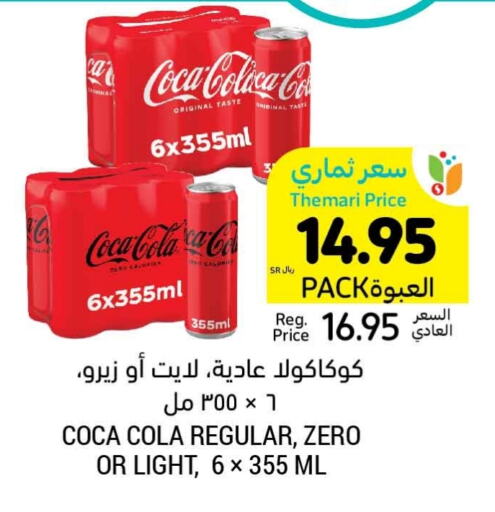 كوكا كولا available at أسواق التميمي in مملكة العربية السعودية, السعودية, سعودية - الرس