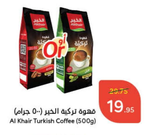 Coffee available at Hyper Panda in KSA, Saudi Arabia, Saudi - Yanbu