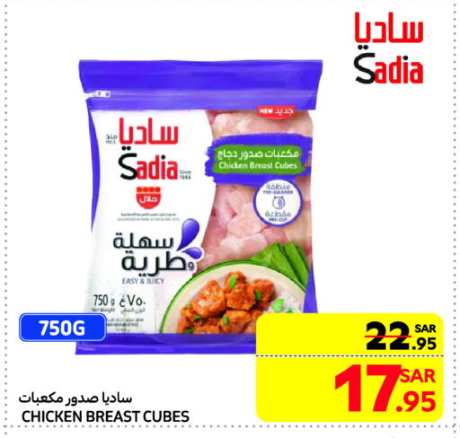 SADIA Chicken Cube available at Carrefour Market in KSA, Saudi Arabia, Saudi - Dammam