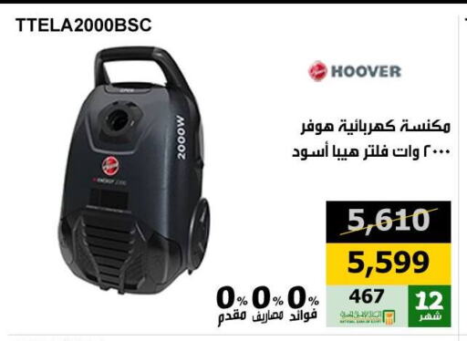 هوفر مكنسة كهربائية available at هايبر تكنو in Egypt - القاهرة