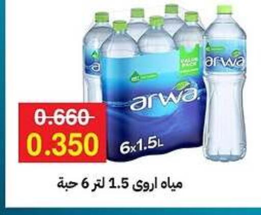 ARWA available at Sabah Al-Ahmad Cooperative Society in Kuwait - Jahra Governorate