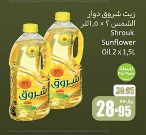 SHUROOQ Sunflower Oil available at Othaim Markets in KSA, Saudi Arabia, Saudi - Buraidah