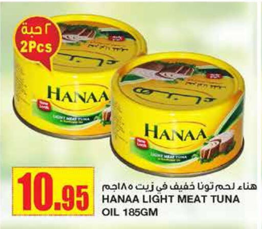 Hanaa Tuna - Canned available at Al Sadhan Stores in KSA, Saudi Arabia, Saudi - Riyadh