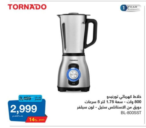 TORNADO Mixer / Grinder available at Hyper One  in Egypt - Cairo