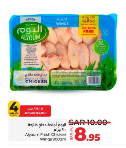 AL YOUM Chicken Wings available at LULU Hypermarket in KSA, Saudi Arabia, Saudi - Jeddah