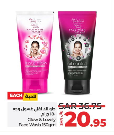 FAIR & LOVELY Face Wash available at LULU Hypermarket in KSA, Saudi Arabia, Saudi - Hafar Al Batin