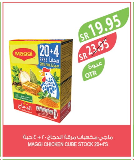 MAGGI Chicken Cube available at Farm  in KSA, Saudi Arabia, Saudi - Yanbu