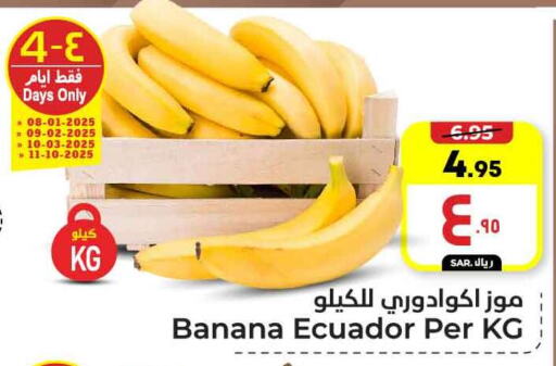 Banana from Ecuador available at Hyper Al Wafa in KSA, Saudi Arabia, Saudi - Ta'if