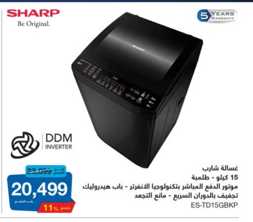 SHARP Washing Machine available at Hyper One  in Egypt - Cairo