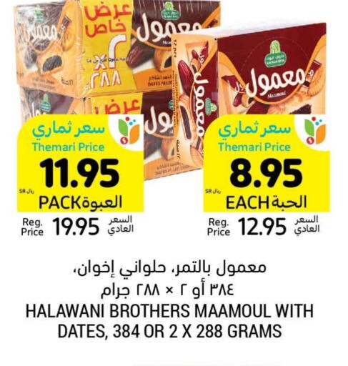 available at أسواق التميمي in مملكة العربية السعودية, السعودية, سعودية - بريدة