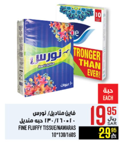 FINE available at Abraj Hypermarket in KSA, Saudi Arabia, Saudi - Mecca