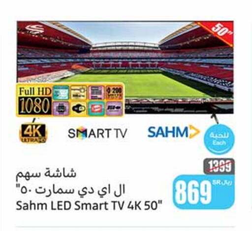 Smart TV available at Othaim Markets in KSA, Saudi Arabia, Saudi - Jubail