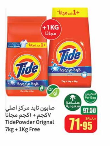 TIDE Detergent available at Othaim Markets in KSA, Saudi Arabia, Saudi - Al Hasa