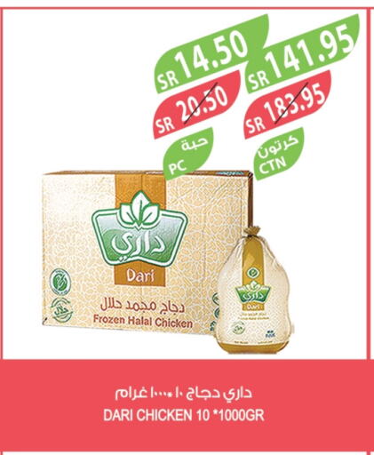 دجاج كامل مجمد available at المزرعة in مملكة العربية السعودية, السعودية, سعودية - سكاكا