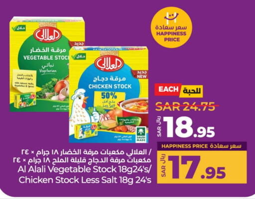 العلالي بهارات available at لولو هايبرماركت in مملكة العربية السعودية, السعودية, سعودية - خميس مشيط